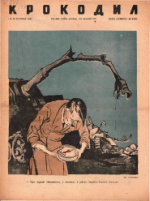 Обложка для Крокодил, 1943 , № 28.pdf